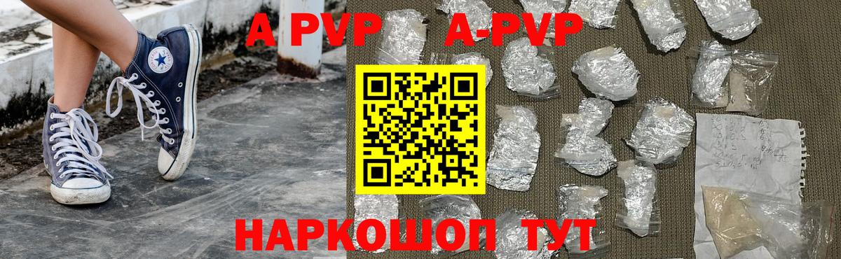 A-PVP  А ПВП Crystall  APVP крисы CK  Alpha-PVP мука  Вход с VPN  Гурьевск 