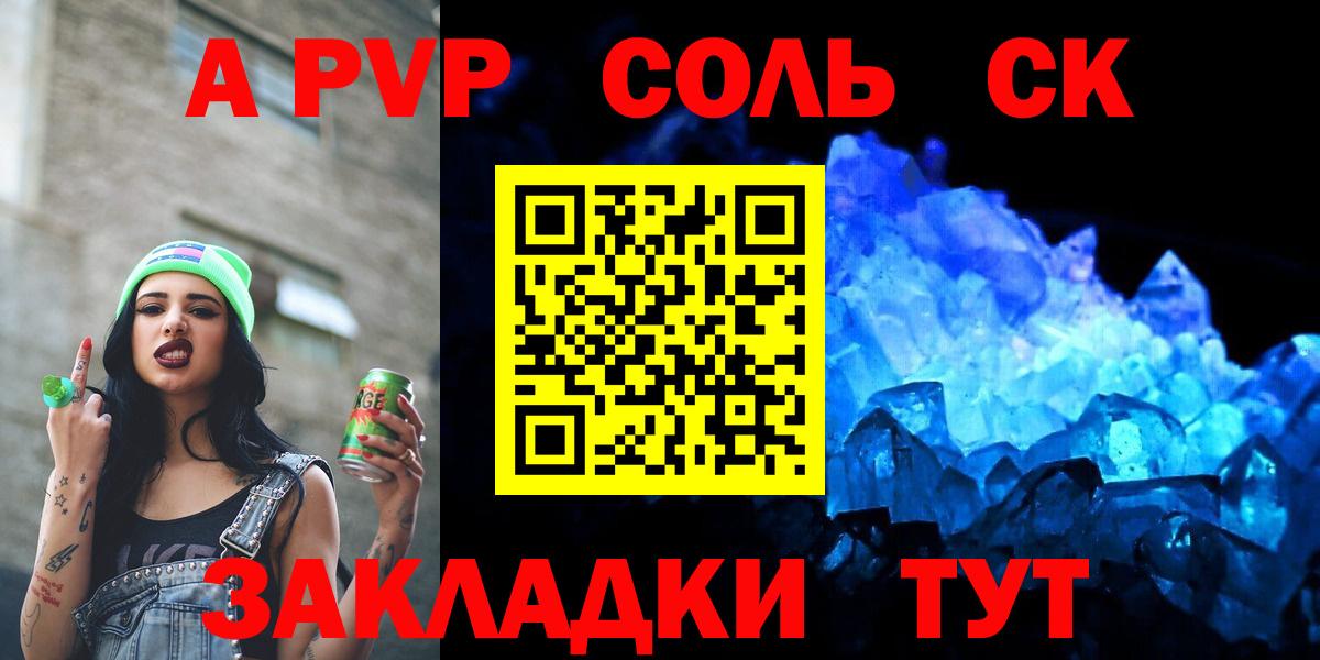 А ПВП Crystall Гурьевск