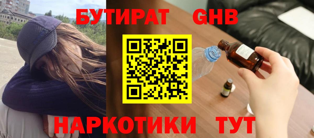 Бутират Butirat  Вход с VPN  Гурьевск 