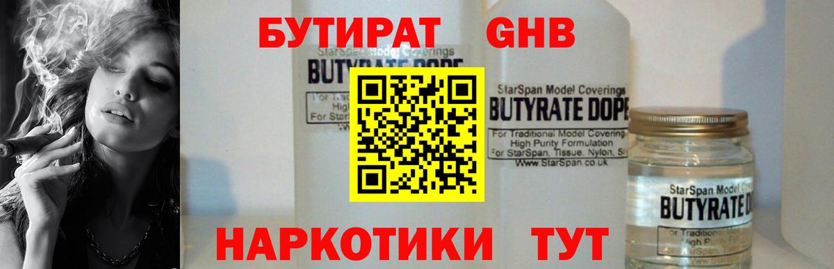 Бутират вода Гурьевск