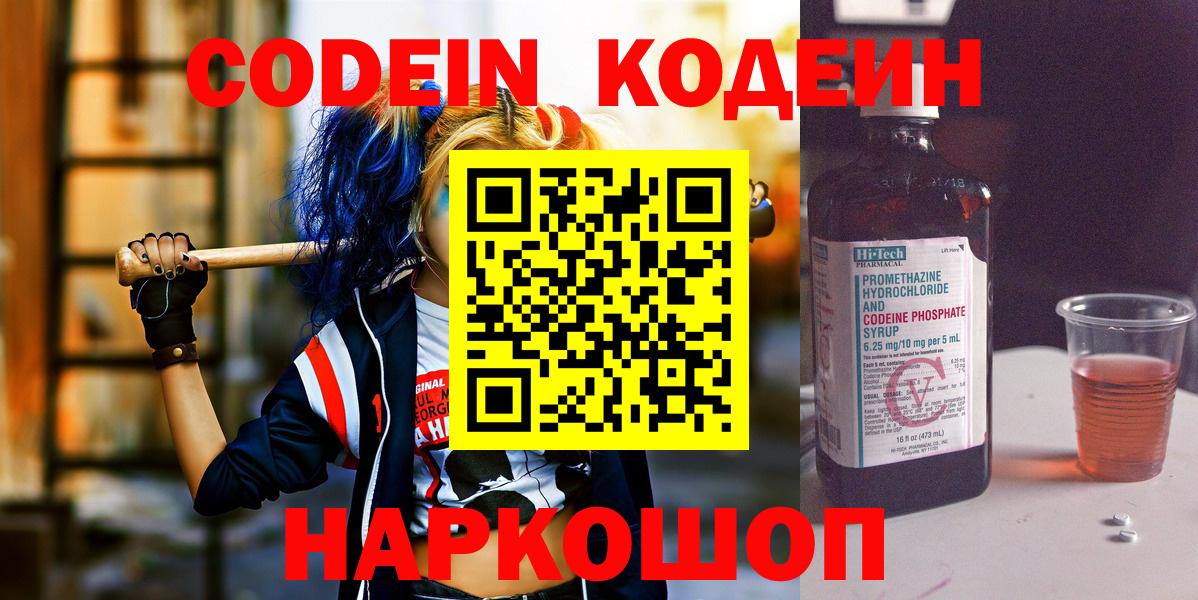 Codein Purple Drank Гурьевск