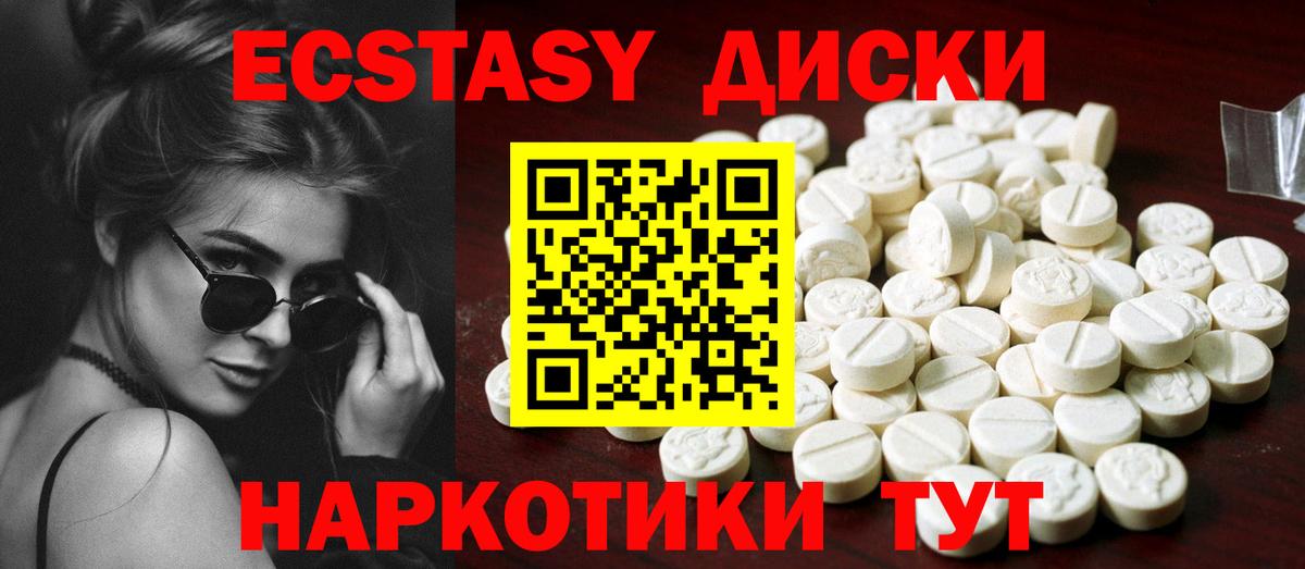 ЭКСТАЗИ MDMA Гурьевск