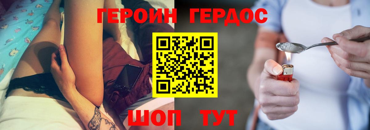 Героин Афган Гурьевск