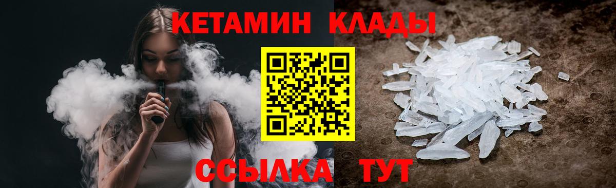 КЕТАМИН VHQ Гурьевск