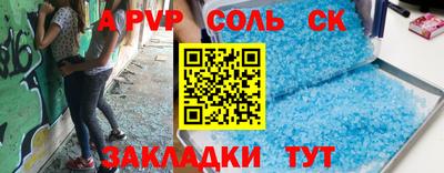 соль ск Балаково