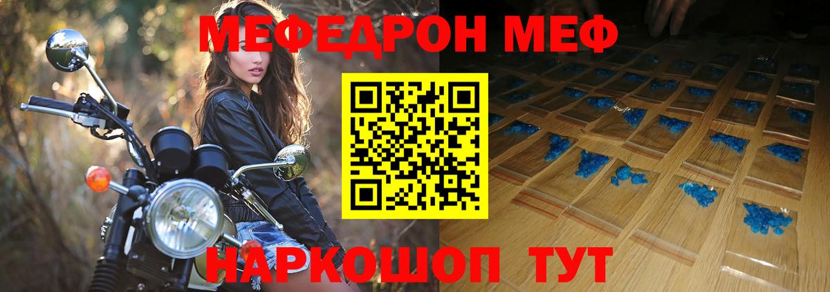 Мефедрон  Мефедрон кристаллы  где купить наркотик  Гурьевск  Мефедрон мука  Вход с VPN 