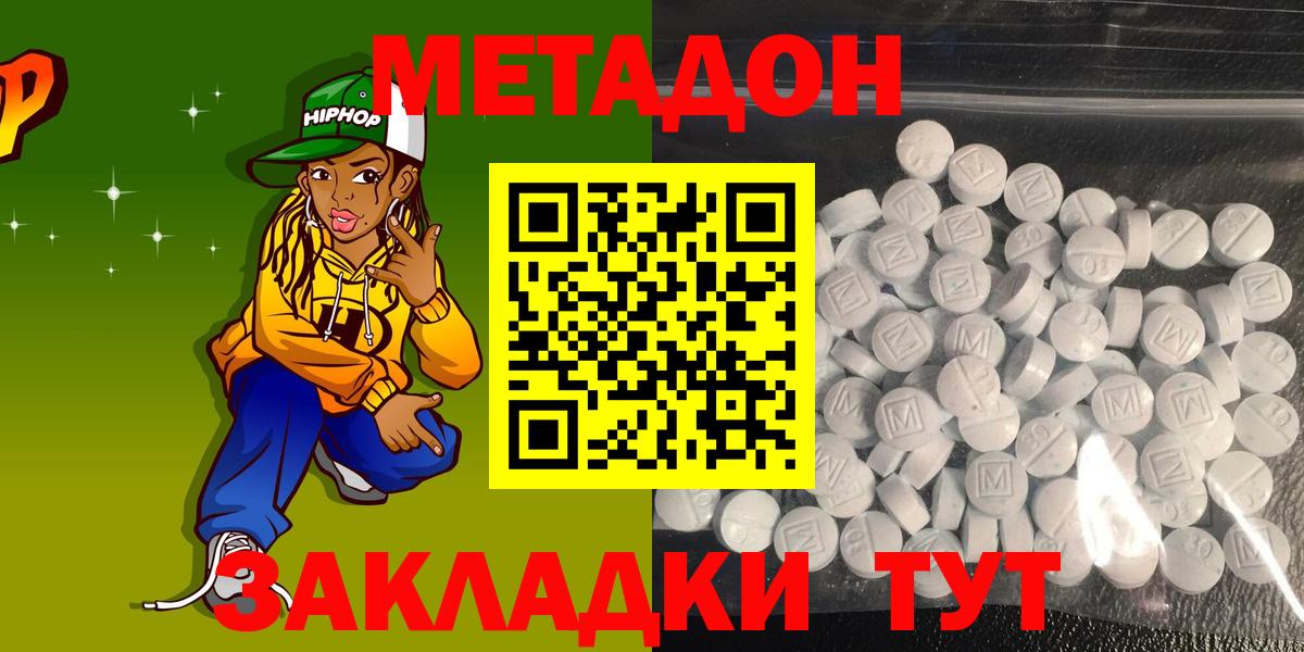 Метадон мёд Гурьевск