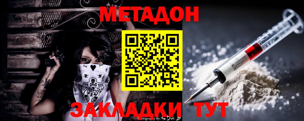 МЕТАДОН кристалл  Гурьевск  Метадон VHQ 