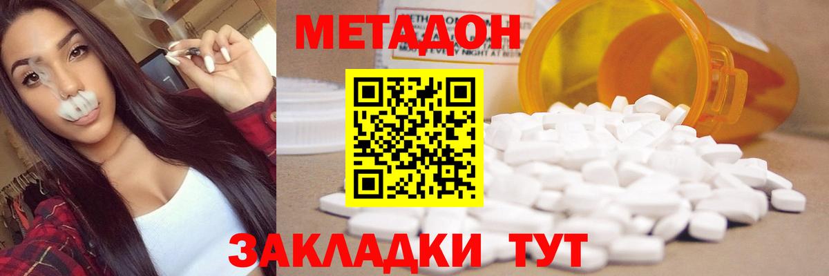 Гурьевск  МЕТАДОН VHQ  МЕТАДОН мёд  Вход с VPN 