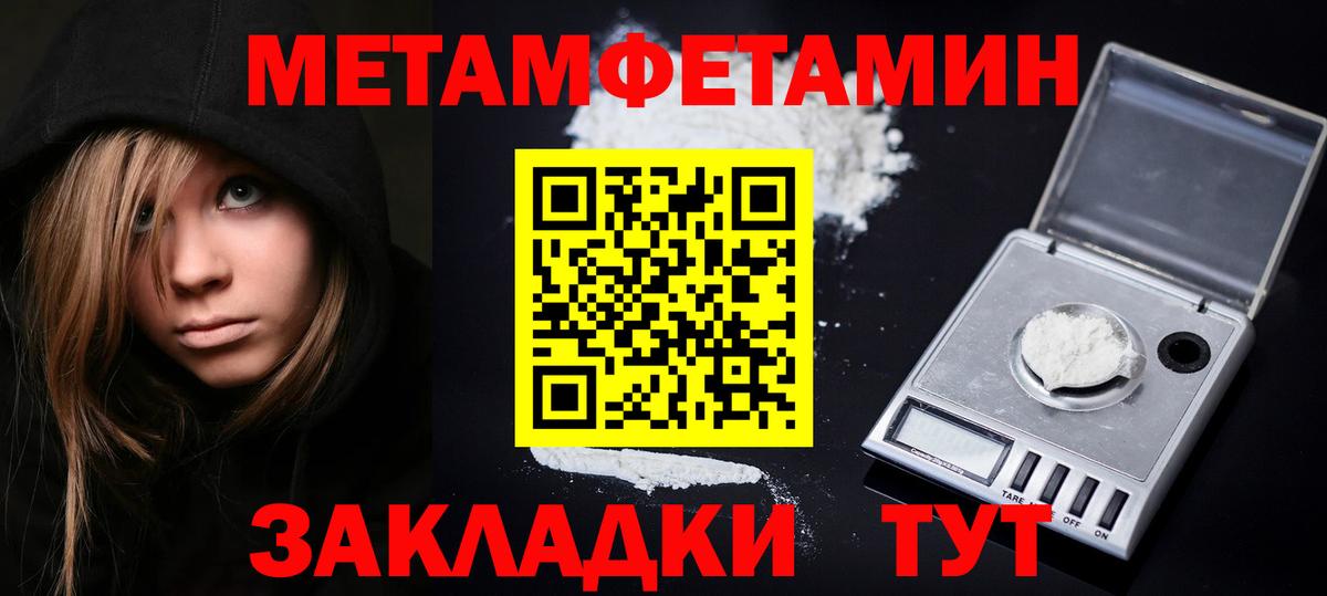 Первитин  МЕТАМФЕТАМИН Methamphetamine  Вход с VPN  Гурьевск 